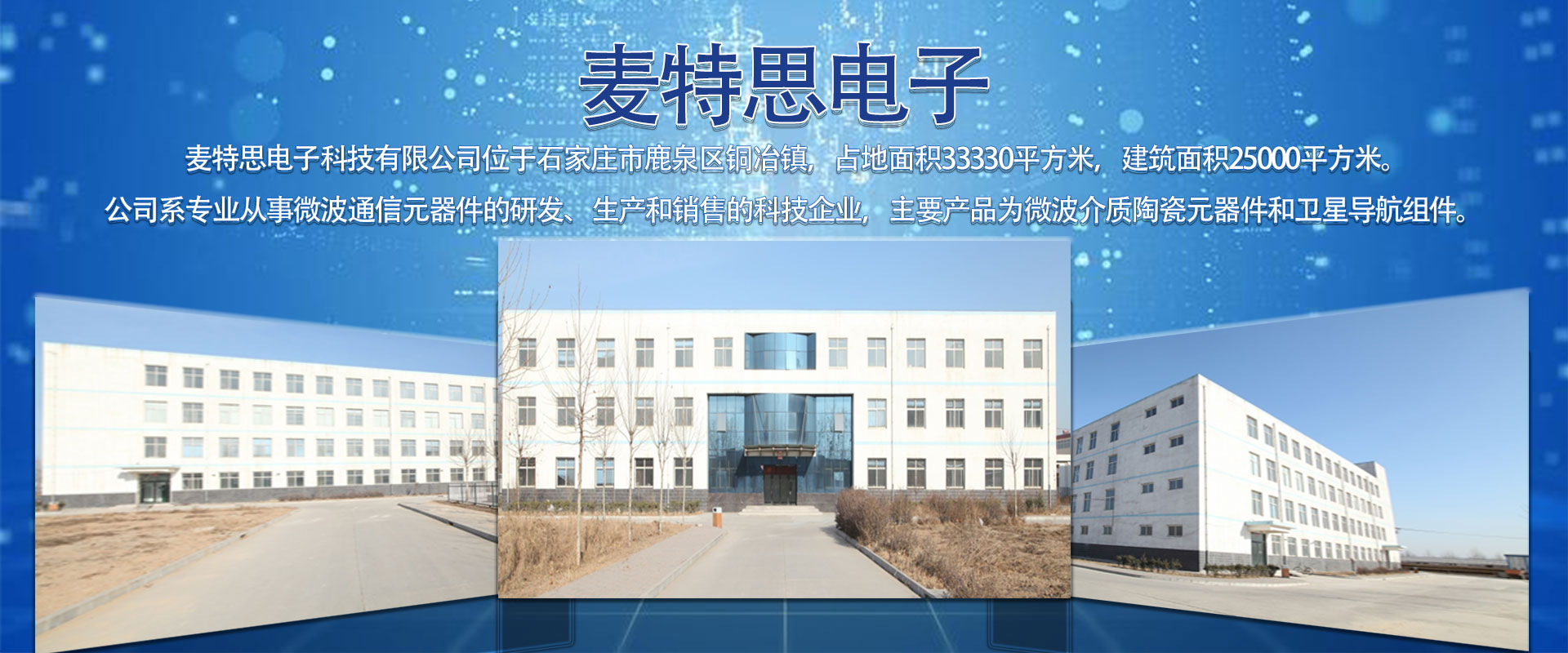 麦特思电子